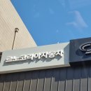 르노코리아자동차 서비스코너 대현점 이미지