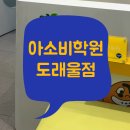 다솔유치원 | [공지] 고양 다솔유치원·흥도초 앞, 아소비학원 도래울점 파라솔 홍보 후기