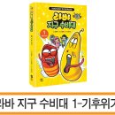 투엘미디어 | 캐릭터 신상품 품평회 _ < 라바 지구 수비대 1-기후위기 > _ 투바앤