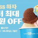 배스킨라빈스 머니투데이