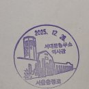 서울충정로우체국