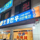 신흥토종한우 이미지