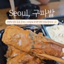 긴자료코 은평진관점