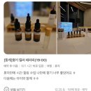 아로마&컬러 테라피. 롤온만들기ㅣ호텔.리조트 출강 후기