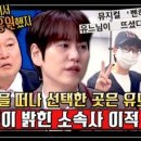 (아는 형님)[선공개] 'SM 호동' 떠나 '안테나 재석' 선택?! 규현이 말하는 소속사 이적 이유 이미지