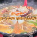 아몬드5000치킨 | 울산 공업탑 ‘아몬드 5000치킨’ 꽃게탕 맛집