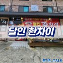 달인 | 강릉 중식 뷔페 달인촨차이 내돈내산 후기