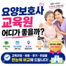 다원갈매요양보호사교육원
