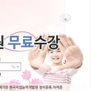 나눔원격평생교육원