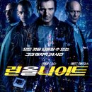 주관적으로 테이큰보다 더 뛰어나다고 생각되는 리암니슨 영화.movie 이미지