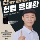 [메가공무원학원] 문태환 선생님 입문특강 교재 무료증정 EVENT! 이미지