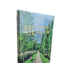나를 찾아 떠나는 글쓰기 여행 | 행복한 시니어의 세상을 사는 지혜(나를찾아떠나는52주간의 글쓰기여행)