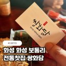 자연전통찻집 | 화성카페 분위기 좋았던 전통찻집 쌍화담 후기