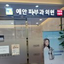 예안피부과의원 이미지