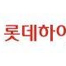 롯데하이마트(주) 이미지