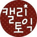 [캘리토익=누구나고득점] 문풀반 LC어휘 반복암기4 이미지