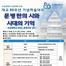 문병란의 시와 시대의 기업 -조선대 80년, 문학으로 잇다- 이미지