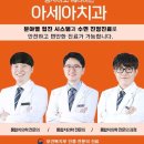 아세아의원 이미지