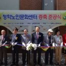 청학노인문화센터 이미지