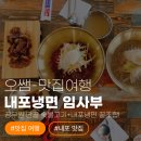 냉면장인임사부&숯불고기 | 내포맛집 임사부, 공무원 단골 숯불고기+내포냉면 꿀조합! (ft. 내포골프클럽맛집)