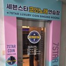 천상 노래연습장 이미지