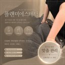 부산 여성관리 추천 서면 플랜미에스테틱 IBA테라피 후기