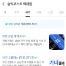 슬릭부스트외대점