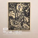 서울 종로 7월 삼청동 북촌 전시회 학고재 갤러리 아트센터 전시 그룹전 후기 (-7/4)