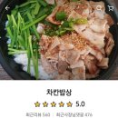 차칸밥상 이미지