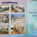 청송문화예술인 송년의 밤 이미지