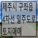 제주토생금공인중개사사무소 이미지