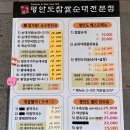 평안도찹쌀순대전문점 | 일산 마두역 뼈해장국 맛집, [평안도찹쌀순대전문점], 매일 운영하는 순대국집