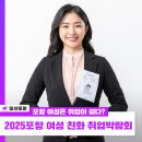 의료법인삼정의료재단포항여성병원 | [정보 공유] 포항 여성은 취업이 쉽다?! 2025포항여성친화 취업박람회 / 포항시