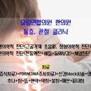 유림연합의원 네이버블로그