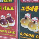 예당타르트