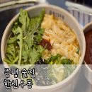 이구역우동은나 | [증평 술집] 한신우동 : 증평 신상 술집 내돈내산 후기