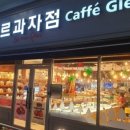 프랑세즈과자점 이미지