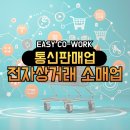 전자상거래 소매업