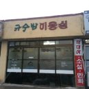 규수방미용실 - 관악구 | 규수방미용실