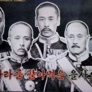 史기꾼들 한별샘의 고종과 을사오적 이미지
