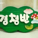 효성반디어린이집 이미지