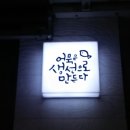 어생만 이미지