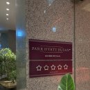 대궐파크 | 기념일에 방문하기 좋은 파크 하얏트 부산 오션전망킹 17층 룸후기 및 부대시설