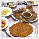 원조닭백숙 | 청송 여행 가볼만한곳 한국기행 약수 녹두백숙 닭불고기 맛집 원조신촌식당 후기