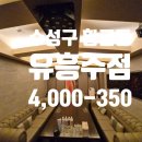 럭셔리룸주점