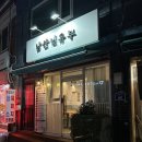 남산밑유부