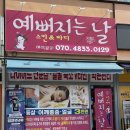 화개자동차서비스 | 광주 금호동 피부관리샵 예뻐지는 날 등관리 후기
