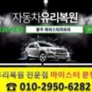 영광자동차유리 - 영광군 천년로 1436 | 영광자동차유리