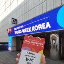 맘모스인터내셔널 | 푸드위크코리아 2025 꼭 먹어보세요 시식 및 구매 후기