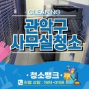 인헌동-8 | 관악구 사무실청소 봉천동 회사 건물 청소후기